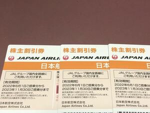 JAL株主割引券★日本航空2023年11月末3枚