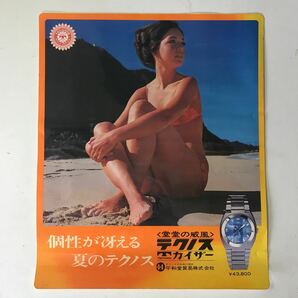 テクノス ガイザー 広告 30×25 (cm）TECHCOS キャンペーンガール 1970’s メンズ 腕時計 アンティーク ビンテージ 機械式手巻き ウォッチ