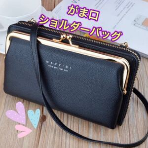 ショルダーバッグ がま口バッグ 横型 ポシェット 肩掛け お財布 長財布 スマホポーチ