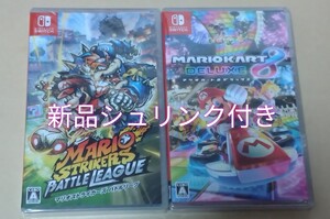 Switch マリオカート8デラックス マリオストライカーズ 2本セット 新品 シュリンク付き