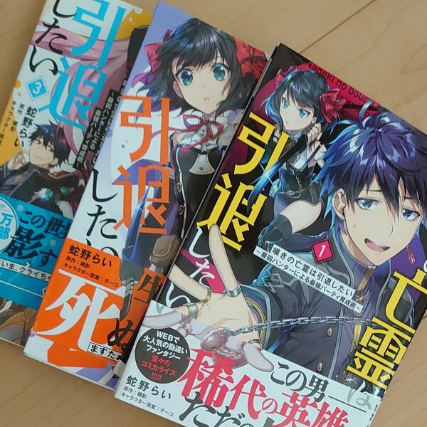 嘆きの亡霊は引退したい　最弱ハンターによる最強パーティ育成術　1から3巻セット