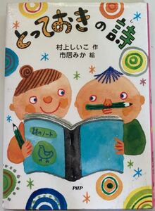 小学1年生〜小学3年生向／とっておきの詩(し)