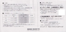 ★吉井カントリークラブ★　プレーフィー割引券【1枚】　　　SANKYO株主優待券　　有効期限：2023年2月末日まで_画像2