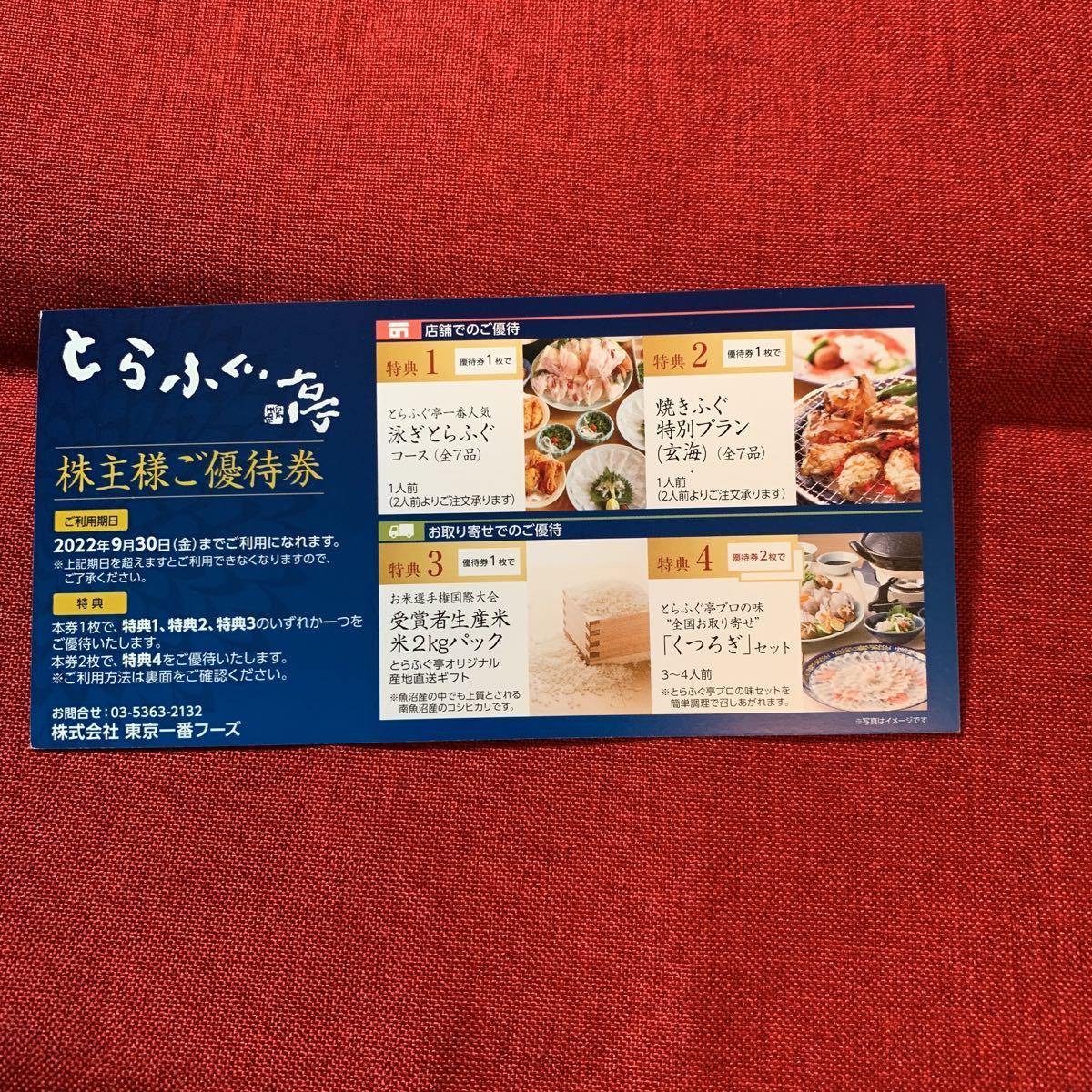ヤフオク! -「とらふぐ亭 株主優待」の落札相場・落札価格