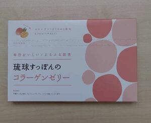 しまのや◆琉球すっぽんのコラーゲンゼリー30本◆マンゴー味 ☆送料無料