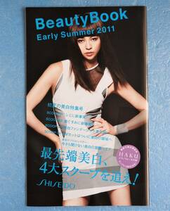 資生堂 SHISEIDO ビューティブック Beauty Book 2011年 ☆ 香里奈 蛯原友里 ４４ページ ※即決価格設定あり