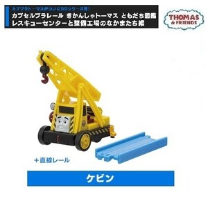 ヤフオク トーマス ケビン おもちゃ ゲーム の落札相場 落札価格 ヤフオク トーマス ケビン おもちゃ ゲーム の落札相場 落札価格