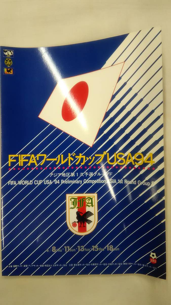 2025年最新】Yahoo!オークション -ワールドカップusa 94の中古品 2025年最新】Yahoo!オークション -ワールドカップusa 94の中古品