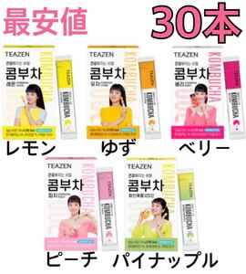 ティーゼン コンブチャ 30本 レモン ベリー ゆず ピーチ パイナップル