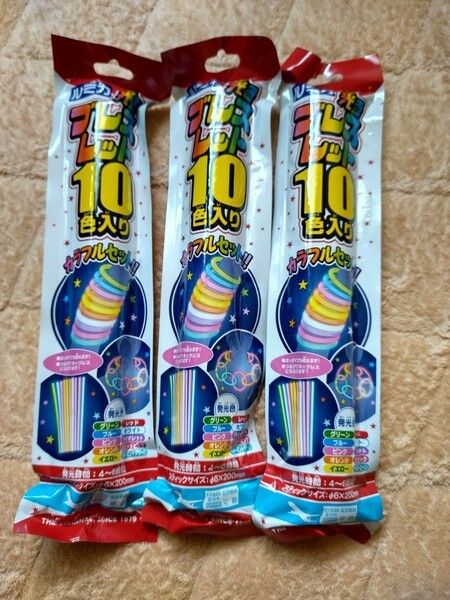 ルミカ 光るブレスレット 10色入り 3セット ライト カラフルセット