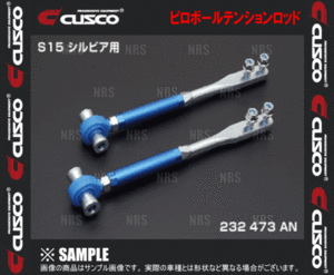 CUSCO クスコ ピロボール テンションロッド　180SX　S13/RS13/RPS13/KRPS13 (220-473-AS