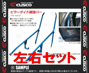 CUSCO クスコ ピラーサイド補強バー (左右セット)　インテグラ type-R　DC5　2001/7～2007/2　2WD (322-495-A