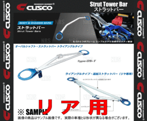 CUSCO クスコ ストラットタワーバー Type-OS-T (リア/追加用) 180SX/シルビア RS13/RPS13/S13/PS13 1989/3～1990/12 2WD車 (220-544-A