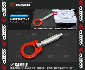 CUSCO クスコ 可倒式 牽引フック (フロント)　BRZ　ZC6 (687-017-F