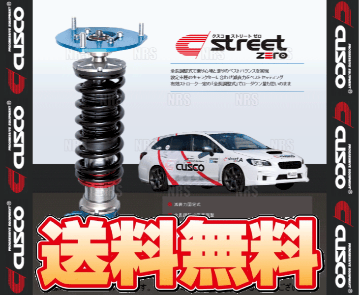 CUSCO クスコ 車高調 street ZERO ストリート ゼロ レッド/赤 フィアット アバルト 124 スパイダー NF2EK 2016/1～ FR (429-61P-CN