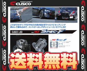 CUSCO クスコ LSD type-MZ spec F (リア/1＆2WAY) LS460 USF40 1UR-FSE 2006/9～ AT (LSD-985-ET2