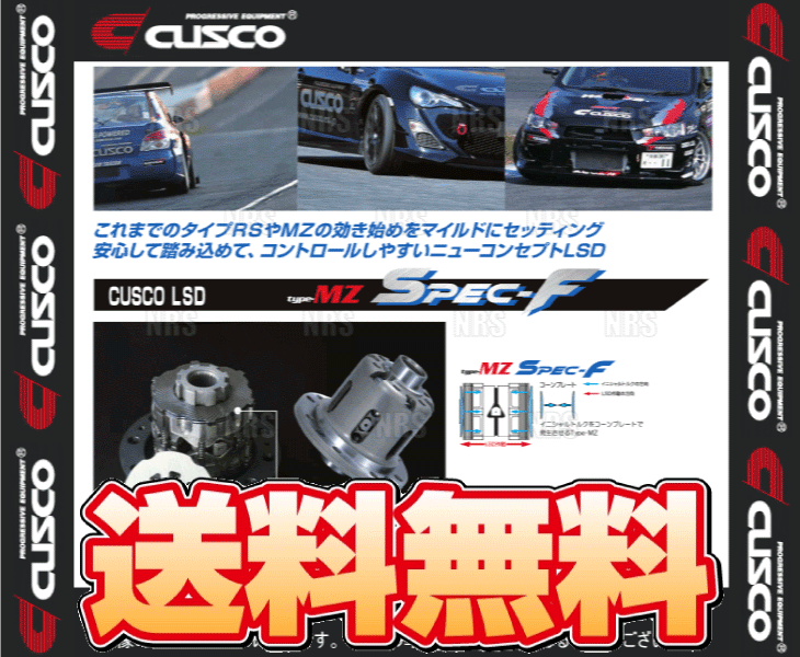 CUSCO クスコ LSD type-MZ spec F (リア/1.5＆2WAY) レガシィ セダン 