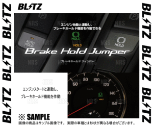BLITZ ブリッツ ブレーキホールドジャンパー　カローラクロス ハイブリッド　ZVG11/ZVG15　2ZR　21/9～ (15815