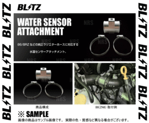 BLITZ ブリッツ ウォーターテンプセンサーアタッチメント (水温) GR86 （ハチロク） ZN8 FA24 21/10～ (19237