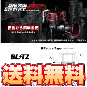 BLITZ ブリッツ スーパーサウンド ブローオフバルブ BR (リターン) S660 JW5 S07A 15/4～ (70795の画像1