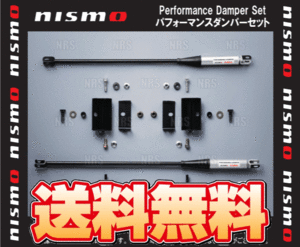 NISMO ニスモ パフォーマンスダンパーセット　スカイラインGT-R　R33/BCNR33 (544B0-RSR35