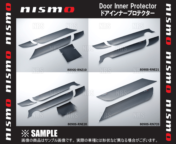 NISMO ニスモ ドアインナープロテクター スカイライン R32/HR32/HCR32/ECR32 (8090S-RSR20