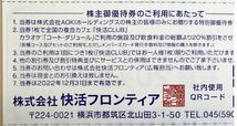 【送料無料】AOKI 株主優待 コートダジュール・快活ＣＬＵＢ 20%割引券×10枚　期限2022/12/31_画像2