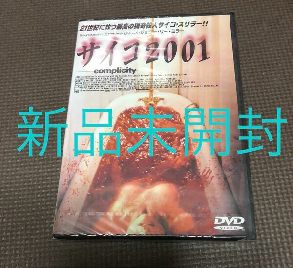 新品DVD サイコ2001('99英)
