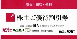 カンセキ 株主優待 割引券 1枚【有効期限2022年11月30日】