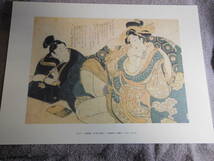 ◆春画◆歌麿の世界・名作50選／日本芸術出版社◆　古書_画像6