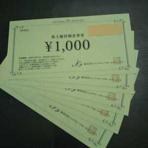 ジェイグループホールディングス株主優待券1000円券5枚。送料無料