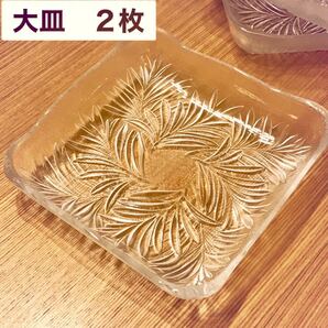 角皿 ガラス 大皿 2枚 セット