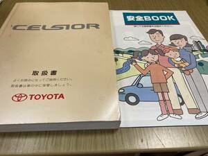  Celsior 30 series previous term model owner manual 2001 year 2 month version all 432 page Toyota safety BOOK attaching 