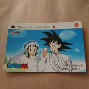 ドラゴンボール カードダス No.84 結婚 1989年