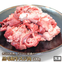 1円【２０数】黒毛和牛スジ肉(すじ肉)500g/業務用/訳あり/すじ煮込み/牛すじカレー/おでん/どて焼き/A5入/大量/1円スタート/4129屋_画像1