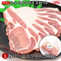 1円【1数】ホエー豚スライスセット各500g 4129屋 豚バラ ロース 肩ロース スライス 業務用_画像3