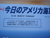 *世界の艦船増刊　アメリカ海軍のすべて　2011_画像2