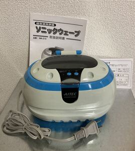 超音波洗浄器 ソニックウェーブ MA-213 使用少 通電確認 箱以外全てあり メガネ 腕時計 古いネジ レストアに 旧車