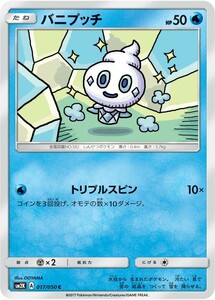 ポケモンカード　バニプッチ　SM2K 017 キミを待つ島々　サン＆ムーン