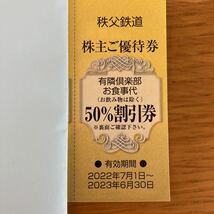 有隣倶楽部50%割引券★秩父鉄道株主優待券★複数あり★送料63円～_画像1