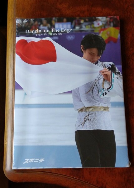 新品　Dancin'on the edge 平昌フィギュア報道写真集