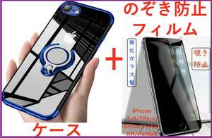 【ケース＋覗き見防止フィルム】 iPhone SE2 SE3 7 8 青色 リング付きケース 覗き見防止フィルム 透明 TPU 薄型 アイフォン アイホーン