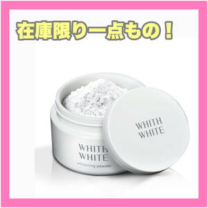 大特価WHITH WHITE 歯磨き粉 ホワイトニング パウダー　オーラルケア