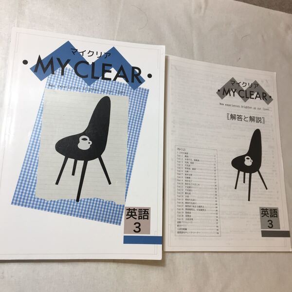 zaa-373♪『MY CLEARマイクリア』英語3年 解答と解説付 塾専用