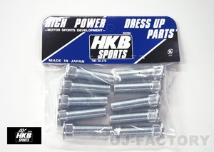 ★即納品！HKB ロングハブボルト 10mmロング/HK-38★従来日産5穴用/スプライン径13.0mm(10本set)