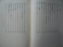 愛と認識との出発 著者 倉田百三 昭和38年 1月20日 初版発行 昭和46年2月5日 第21版 定価530円　昭和の本_画像3