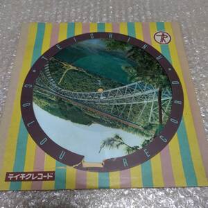 珍品SP盤 ピクチャー 西海国立公園 西海橋 九十九島遊覧船アナウンス 解説相原伸子 1952年頃 テイチクレコード