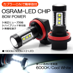 30系 前期/後期 セルシオ フォグランプ LED HB4 80W OSRAM 6000K/ホワイト/白 純正交換 車検対応☆