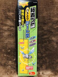 【ハエ取り紙/場所をとらないシート型 /粘着プロ】業務用強力粘着剤【吊りヒモ付き】【3枚入り】特殊な誘引でコバエも捕らえる!ハエとり