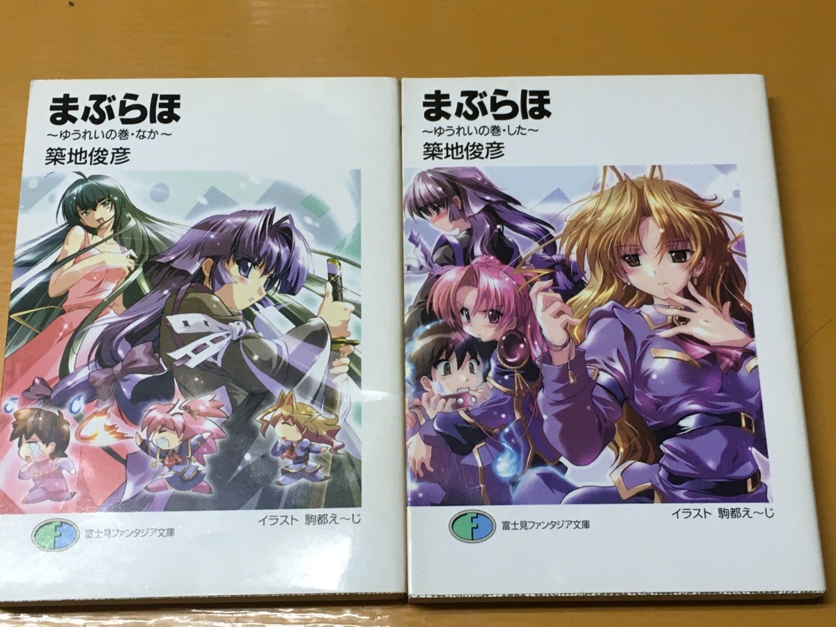 2023年最新】Yahoo!オークション -まぶらほ セット(本、雑誌)の中古品